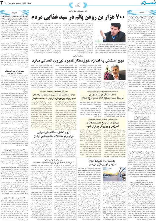 صفحه رخداد روزنامه نسیم شماره 864